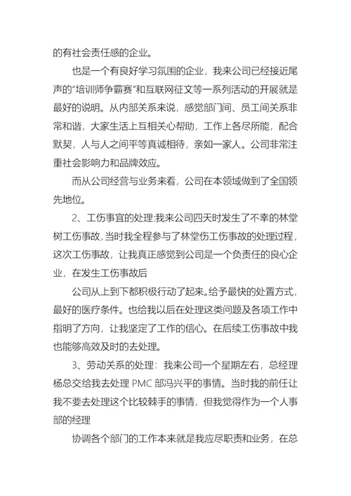 2022年经理转正述职报告九篇