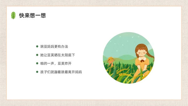 插画简约植物妈妈有办法课件PPT