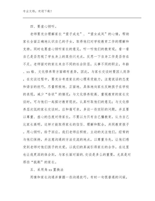 最新转变教师观念心得体会范文8篇汇编.docx