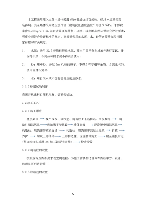 加气块砌筑施工方案(修改之后).docx