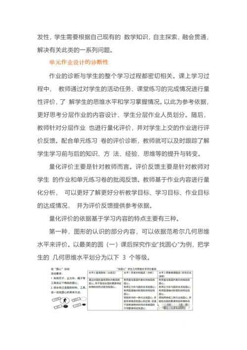单元整体视角下的作业设计--以圆单元为例.docx