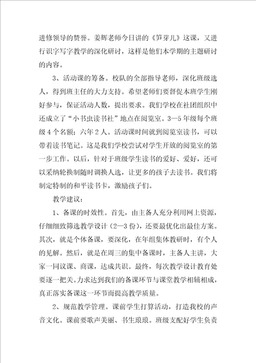 学校一周工作总结最新7篇