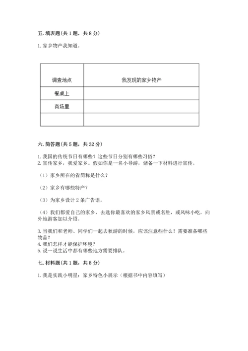 部编版二年级上册道德与法治期末测试卷及答案（历年真题）.docx