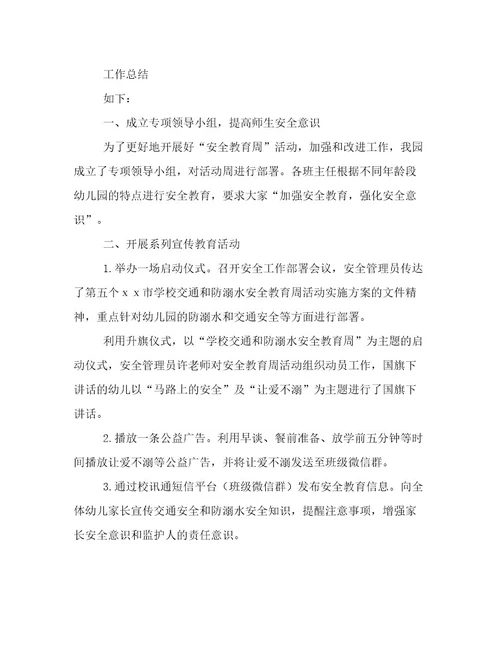 2022年幼儿园防溺水演练活动总结报告幼儿园防溺水演练活动总结简短