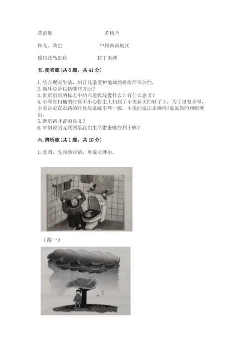 部编版六年级下册道德与法治期末测试卷附参考答案（综合题）.docx