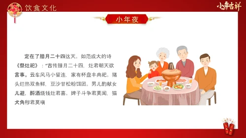 喜庆中国年传统节日小年PPT教学课件
