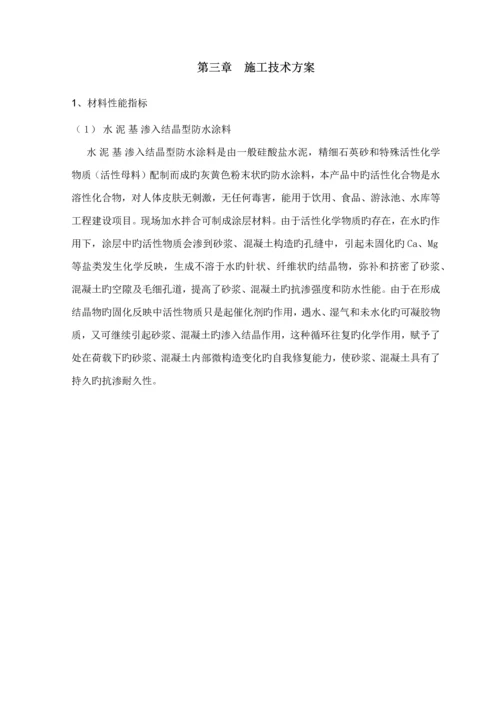 渡槽综合施工组织设计.docx