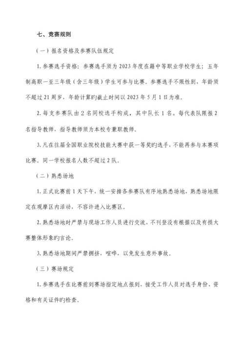 安徽省职业院校技能大赛中职组计算机检测维修与数据恢复赛项规程.docx