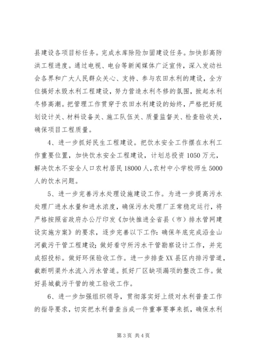 水务局学习贯彻党代会报告.docx