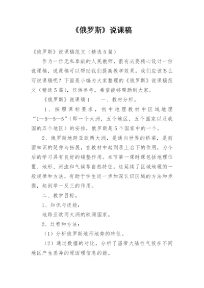 《俄罗斯》说课稿.docx