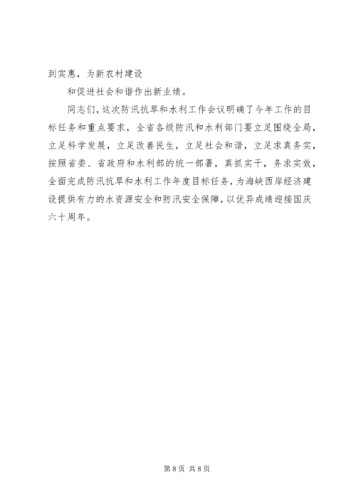 副省长防汛抗旱讲话(2).docx