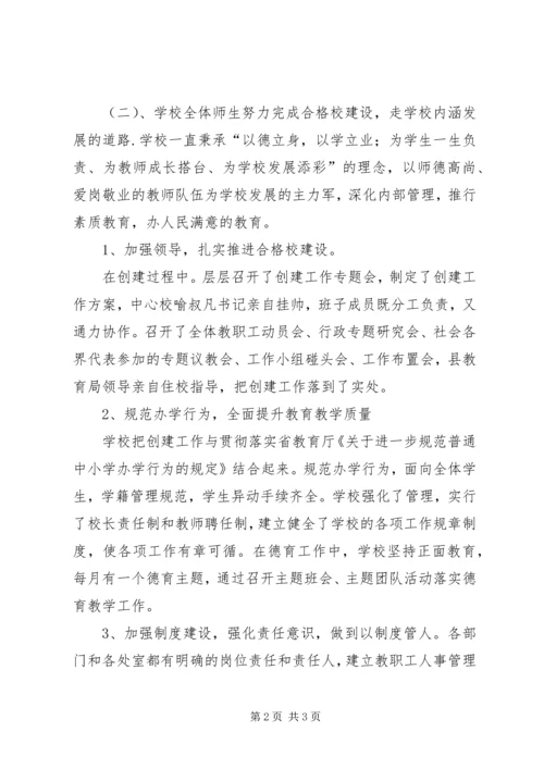 学校建设汇报材料 (8).docx