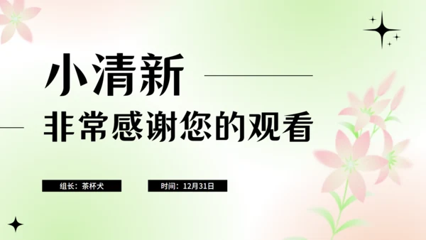 大学生小组期末作业汇报通用PPT模板
