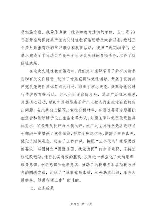 对基层党组织工作目标管理自查考核的情况报告 (3).docx