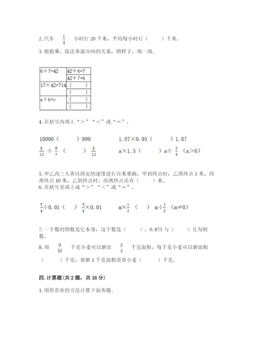 冀教版五年级下册数学第六单元 分数除法 测试卷附答案（轻巧夺冠）.docx
