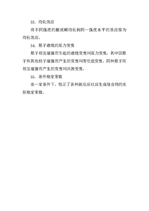 2021年首都医科大学药学院614化学综合考研核心题库之分析化学名词解释精编