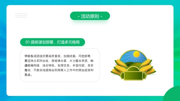 三下乡社会实践活动，农田PPT模板