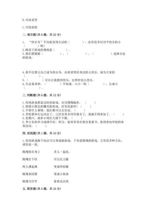 新部编版二年级下册道德与法治期中测试卷【重点】.docx