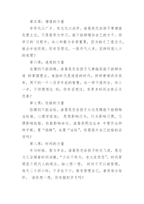 写给诸葛亮的一封信.docx