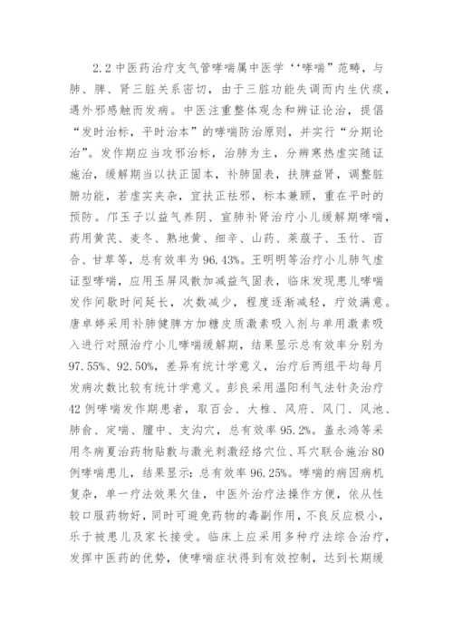 支气管哮喘中整合医学的应用论文.docx