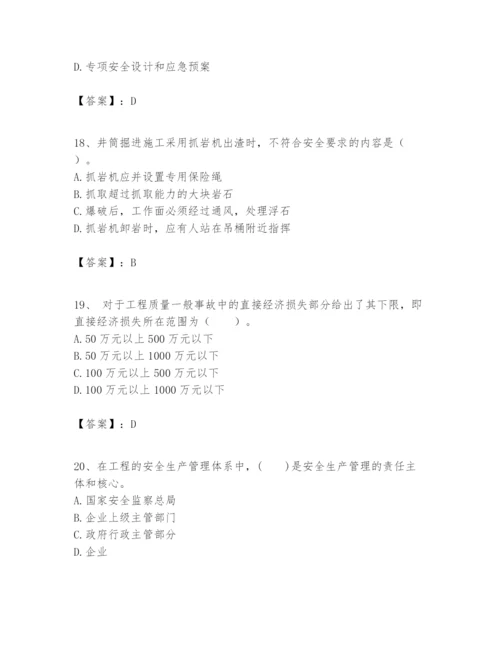 2024年一级建造师之一建矿业工程实务题库及完整答案【全国通用】.docx