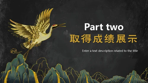 中国风年中工作总结通用PPT模板