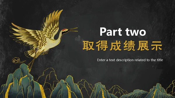 中国风年中工作总结通用PPT模板