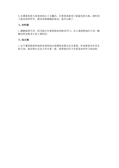 二年级上册道德与法治 期中测试卷（典型题）.docx