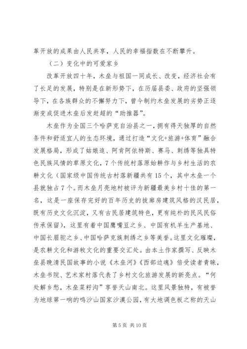 改革开放40周年党课讲稿.docx