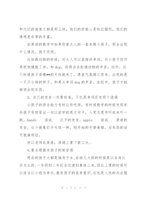 幼儿老师形象培训个人心得体会5篇.docx