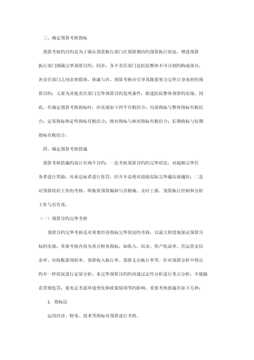 医院全面预算的考核.docx