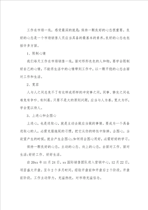 销售年终优秀工作总结