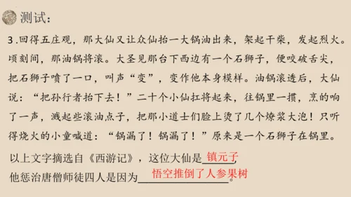 统编版语文七年级上册第六单元名著导读《西游记》教学课件