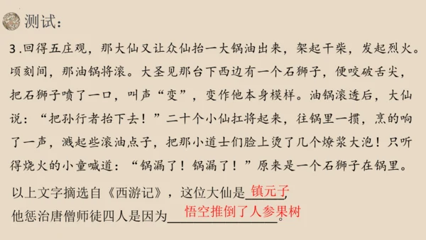 统编版语文七年级上册第六单元名著导读《西游记》教学课件