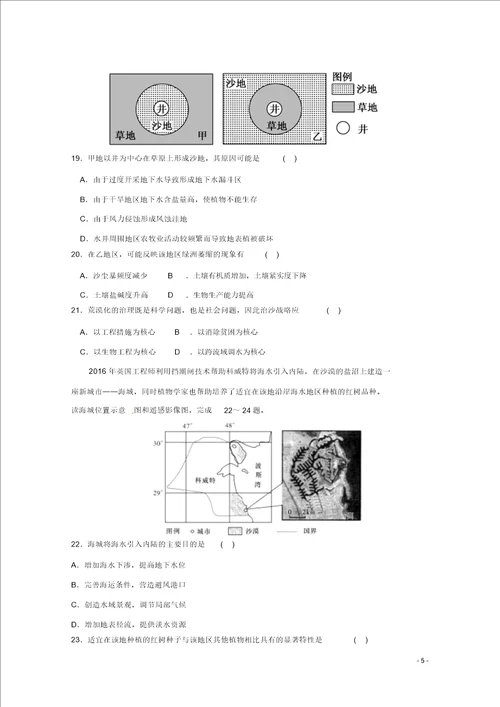 湖南省邵东县第一中学20182019学年高二地理上学期第一次月考试题文