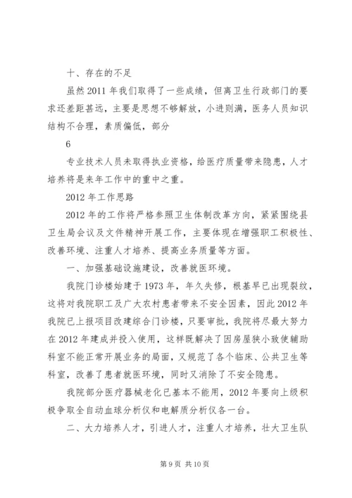 黄崖洞镇中心卫生院创建平安医院实施方案_1 (3).docx