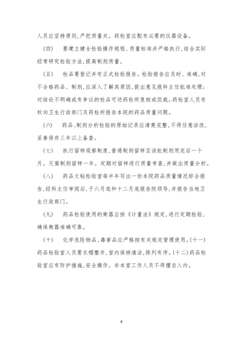 药品检验室工作制度6篇.docx