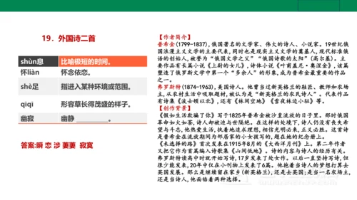 【新课标·备课先锋】人教统编版语文七下 第五单元 大单元整体教学 课件(共59张PPT)
