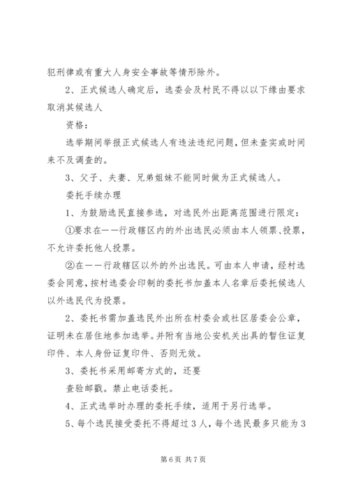 院院落委员会选举实施方案 (3).docx