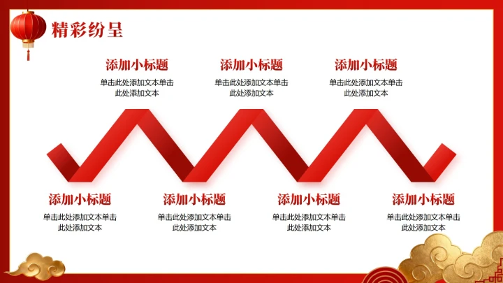 红色3D喜庆中国风元旦节主题晚会PPT模板