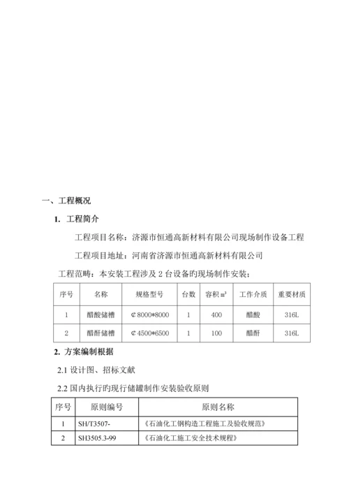 不锈钢储罐综合施工专题方案.docx