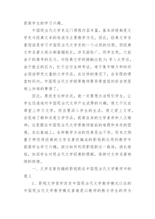 当代文学教学的论文.docx