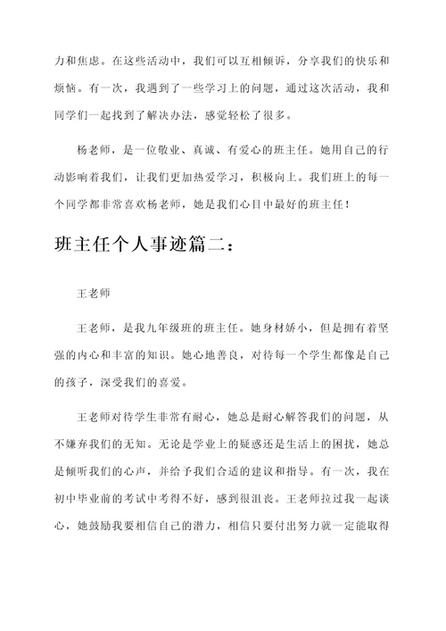 九年级班主任个人事迹