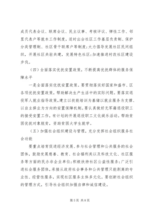 民政工作计划范文.docx