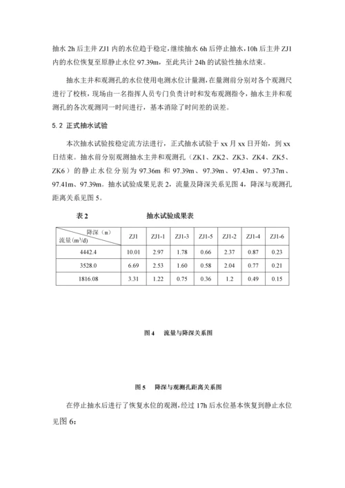 河倒虹吸基坑降水抽水试验报告.docx