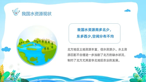 蓝色卡通儿童节约用水你我同行3月22日世界水日主题班会PPT