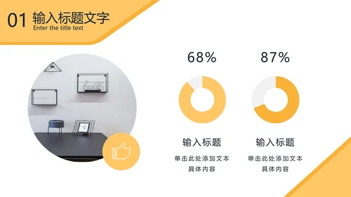 黄色几何形状商务实景PPT模板