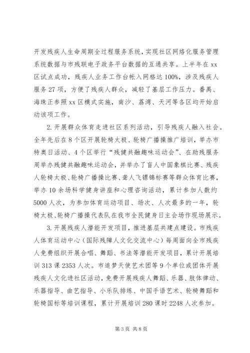 市残联年度民事工作总结和工作计划.docx