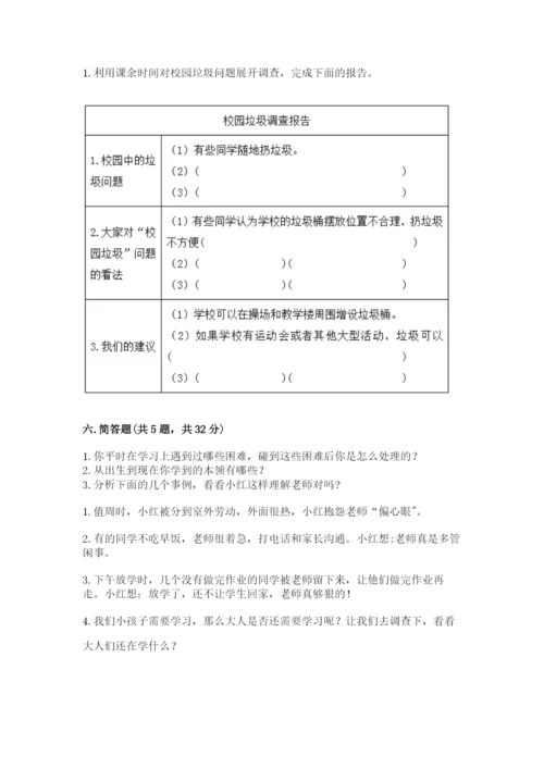 部编版三年级上册道德与法治期中测试卷及参考答案【能力提升】.docx