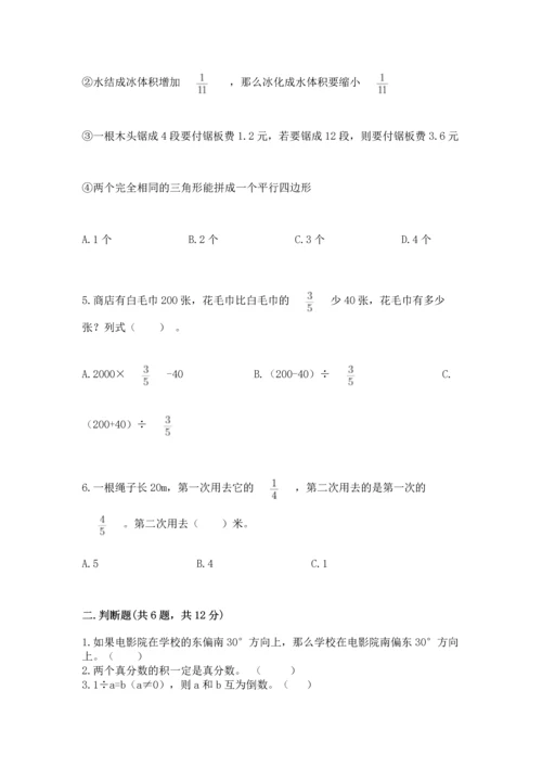 人教版六年级上册数学 期中测试卷及答案【夺冠】.docx
